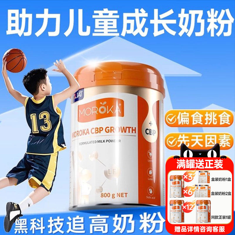 【成长黑科技】儿童成长奶粉