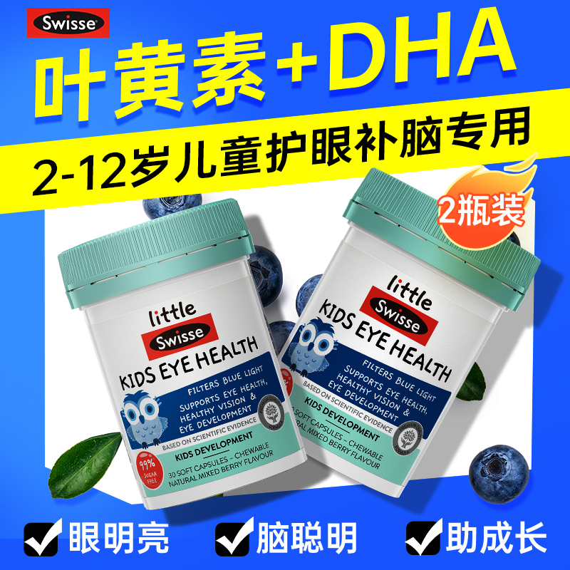 2-16岁专用叶黄素小分子2瓶装
