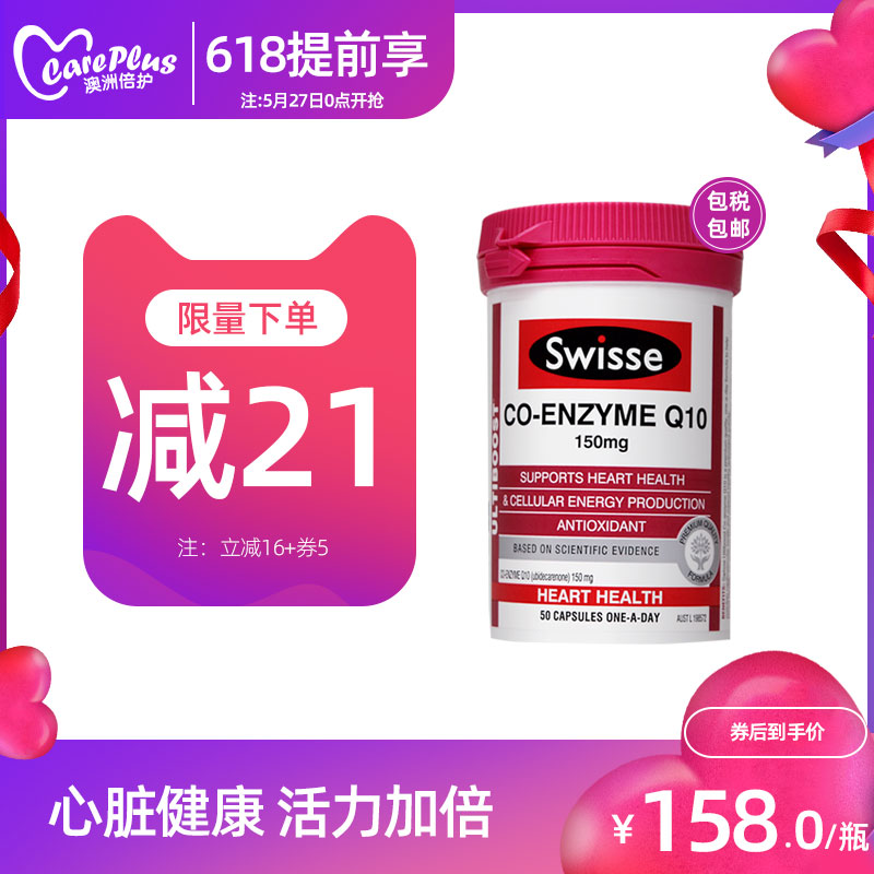 澳洲进口swisse辅酶q10软胶囊q一10保护心脑血管心脏ql0保健品