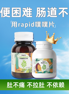 澳洲rapid锐品噗噗片酵素益生菌西梅膳食纤维片非泻药