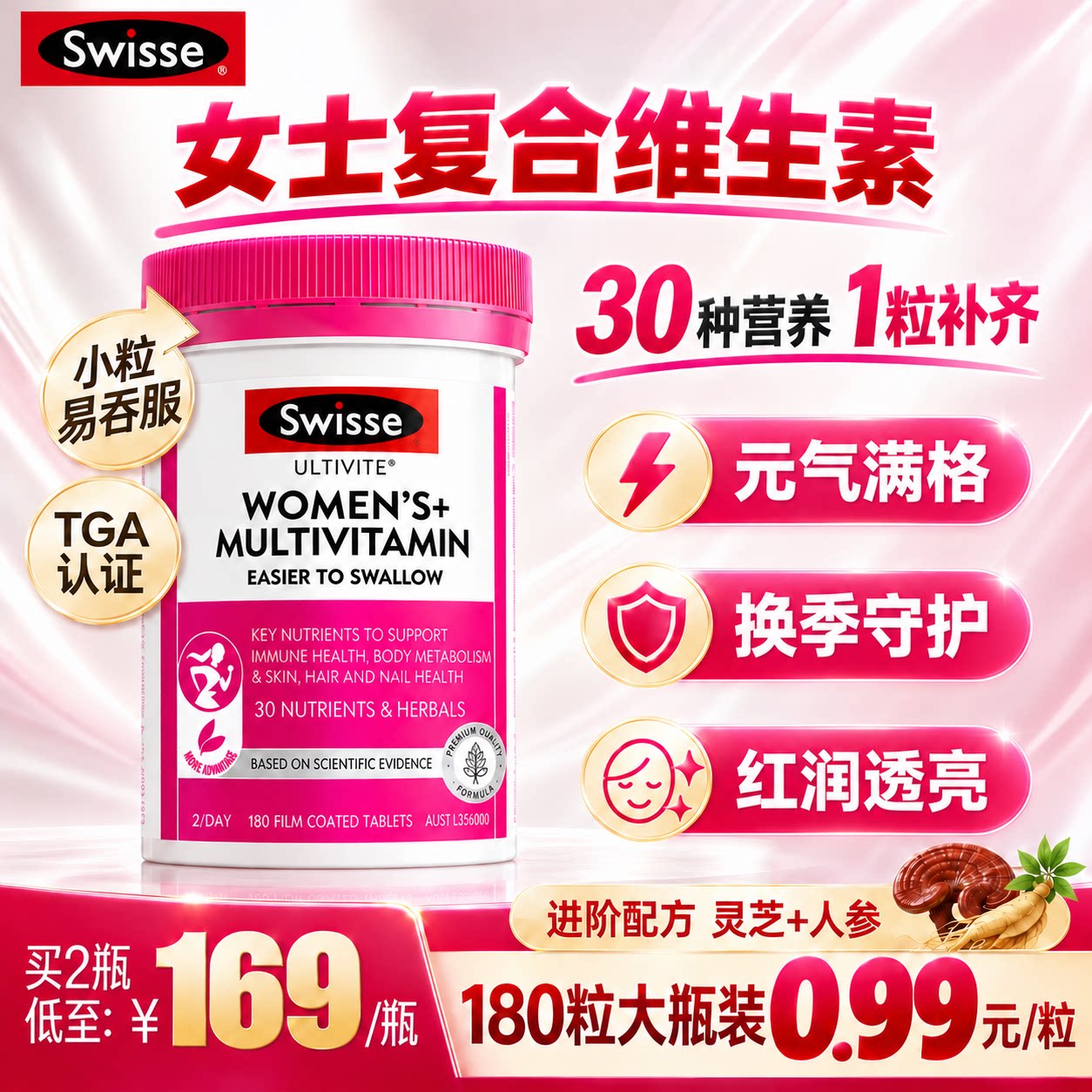 【重磅新品】Swisse斯维诗女性复合维生素代谢180粒迷你维生素b