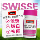 官方旗舰店澳洲天然维e美白淡斑外涂 swisse维生素e软胶囊ve正品