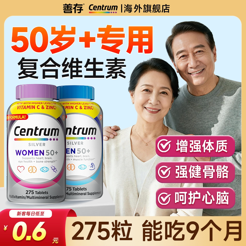 善存银片五十岁以上100片中老年男女性复合维生素官方正品旗舰店