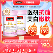 2瓶装 swisse抗糖丸美白丸美白内服抗糖正品 旗舰店