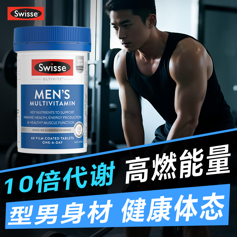 10倍强效代谢维生素b族swisse