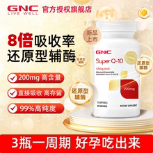 辅酶q10备孕孕前吃还原型软胶囊女gnc辅酶素q10原装进口旗舰店