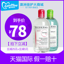78元包邮包税  BIODERMA 贝德玛 舒妍多效洁肤液 500ml