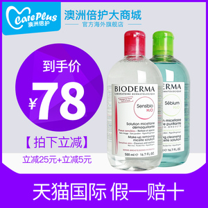 78元包邮包税  BIODERMA 贝德玛 舒妍多效洁肤液 500ml