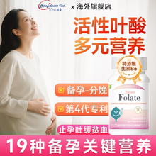 活性叶酸孕全期备孕叶酸vb6孕吐vb12信心康乐官方旗舰店孕妇专用