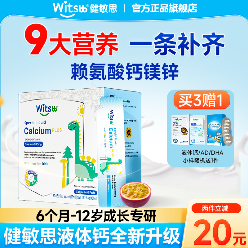 【热卖双十一】高吸收儿童液体钙