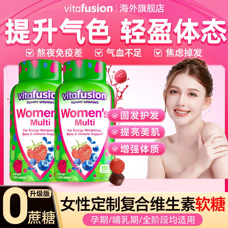 【双11】女士复合维生素软糖增强抵抗力提高升疫力成人女性保健品