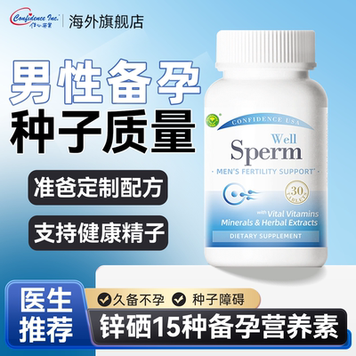 雄力宝信心康乐辅酶q10活力番茄红素精氨酸锯棕榈男士备孕锌硒片