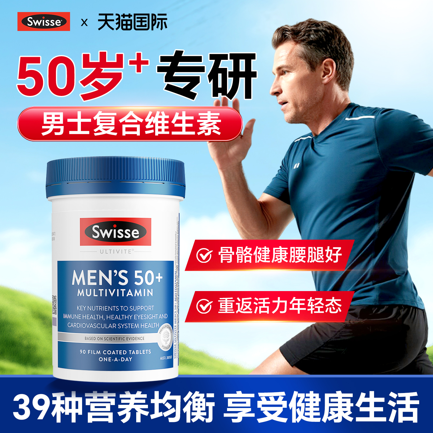 Swisse男士复合维生素50+中老年男性保健品营养包五十岁以上正品,保健食品/膳食营养补充食品,维生素/矿物质/营养包,淘宝优惠券,粉丝福利购,淘宝优惠卷