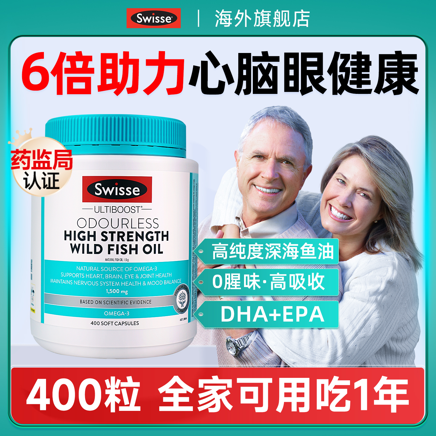 【旗舰店】Swisse深海鱼肝油鱼油