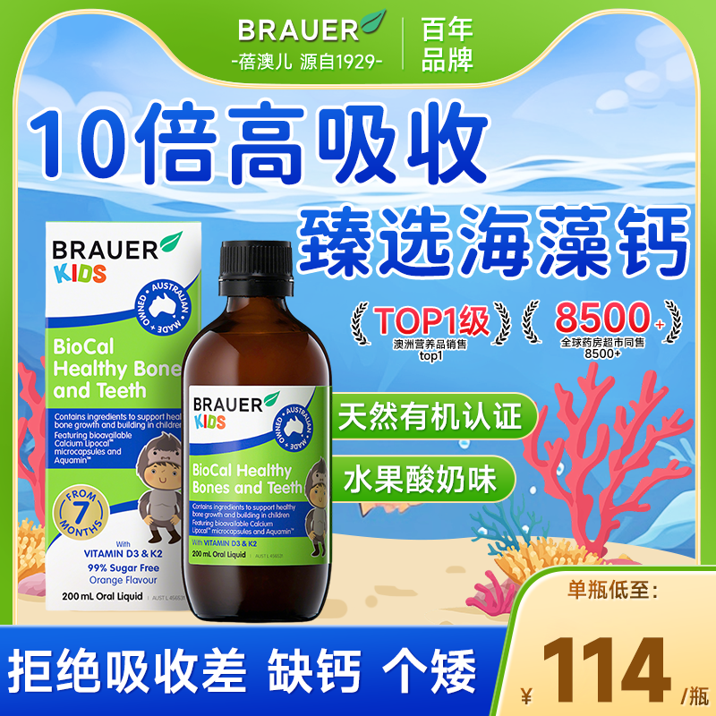 Brauer海藻钙宝宝婴幼儿液体钙儿童补钙婴儿专用钙K2维生素D3进口