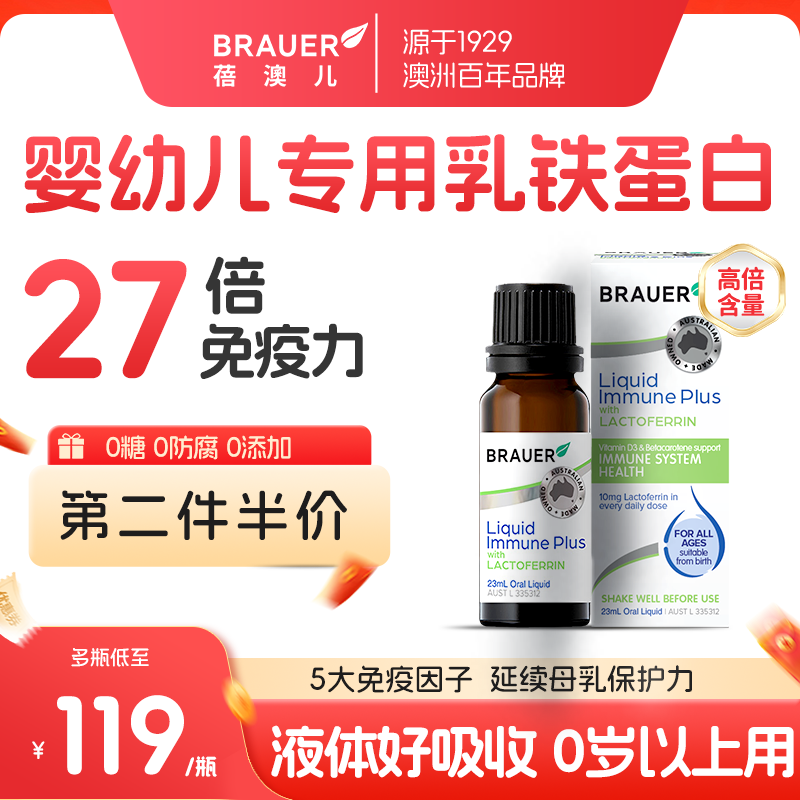 【婴幼儿专用】无敏乳铁蛋白滴剂