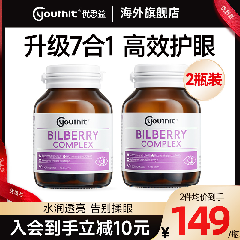 优思益澳洲进口蓝莓叶黄素