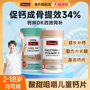 swisse儿童钙柠檬酸钙片儿童K2身2到12岁补钙d3官方旗舰店正品