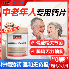 钙片中老年人腰腿抽筋老年人补钙保健品澳洲swisse官方旗舰店正品