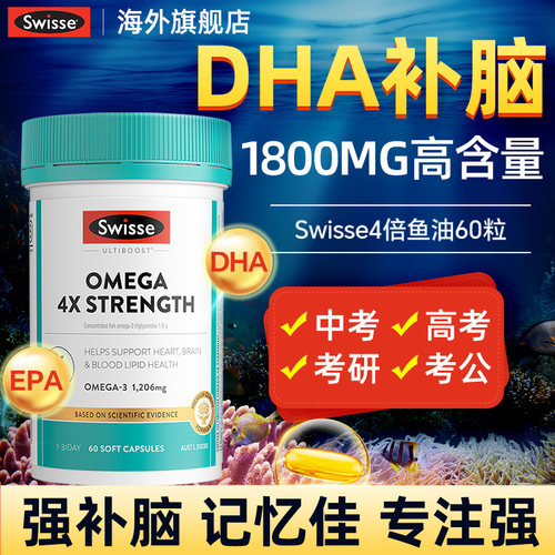【记忆好】4倍高浓DHA鱼油