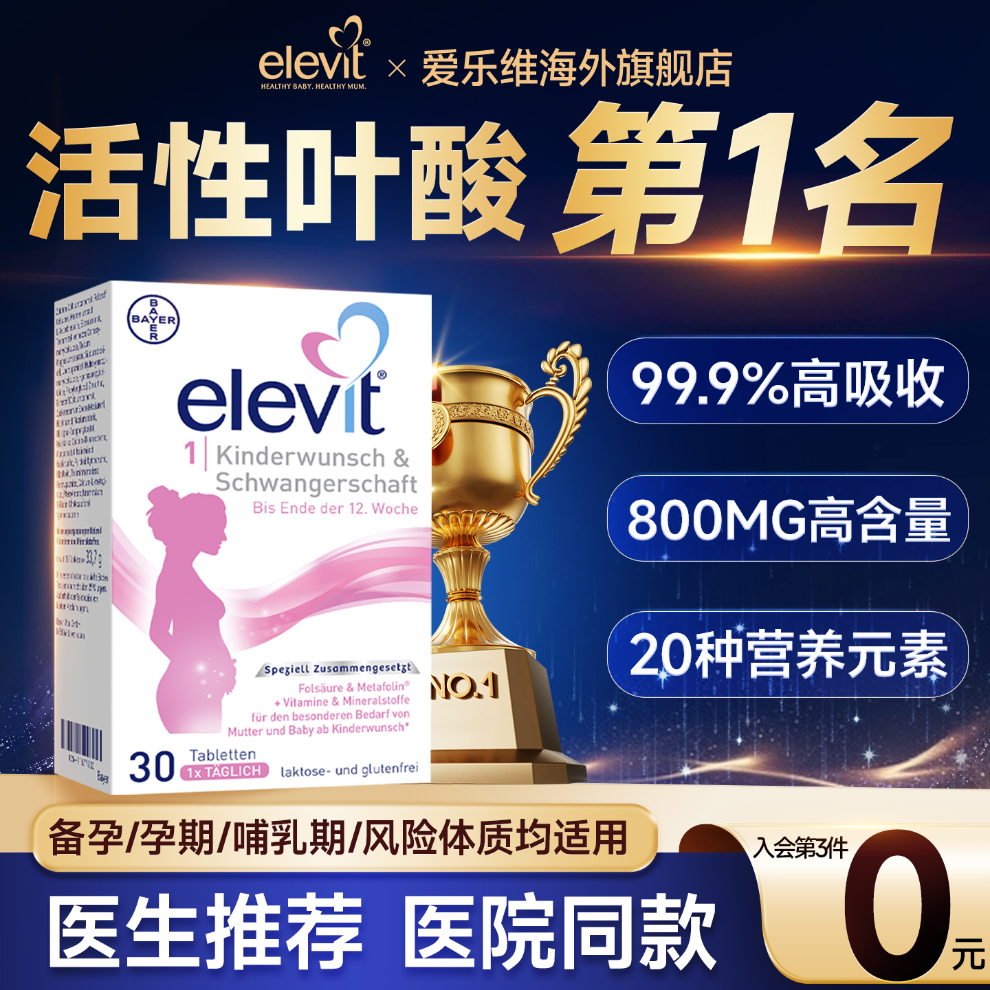 【叶酸销量NO.1】爱乐维活性叶酸
