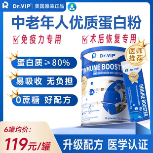 Dr.Vip增强中老年蛋白粉无糖免疫力术后恢复营养品正品 官方旗舰店