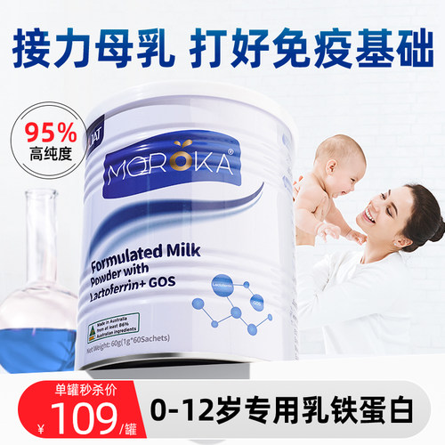 【乳铁蛋白】婴幼儿儿童好免疫