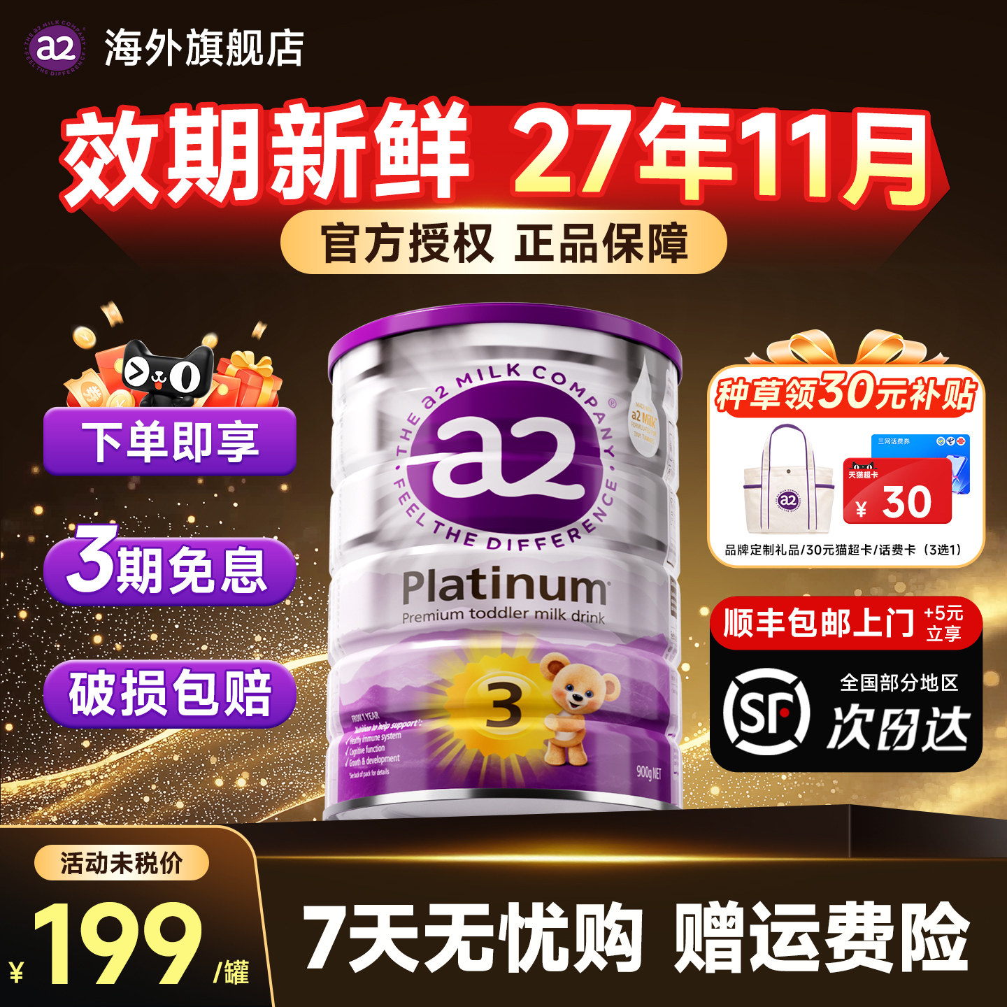 澳洲a2奶粉3段三段紫白金幼儿宝宝新西兰进口正品官方旗舰店有4段