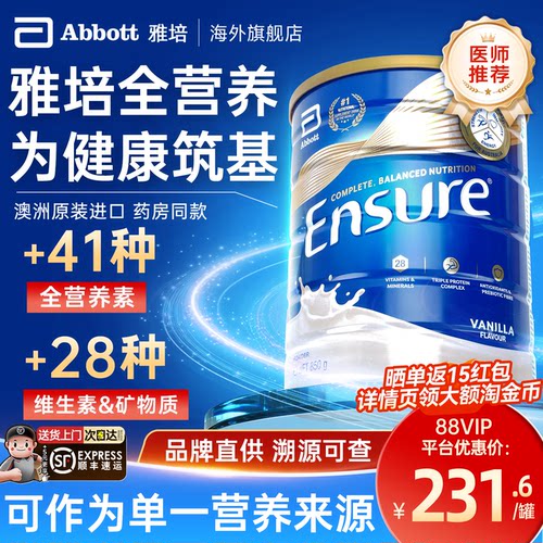 【升级版】雅培全营养安素蛋白粉