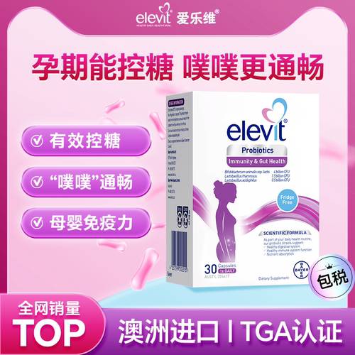 爱乐维孕妇益生菌排便控糖免疫力