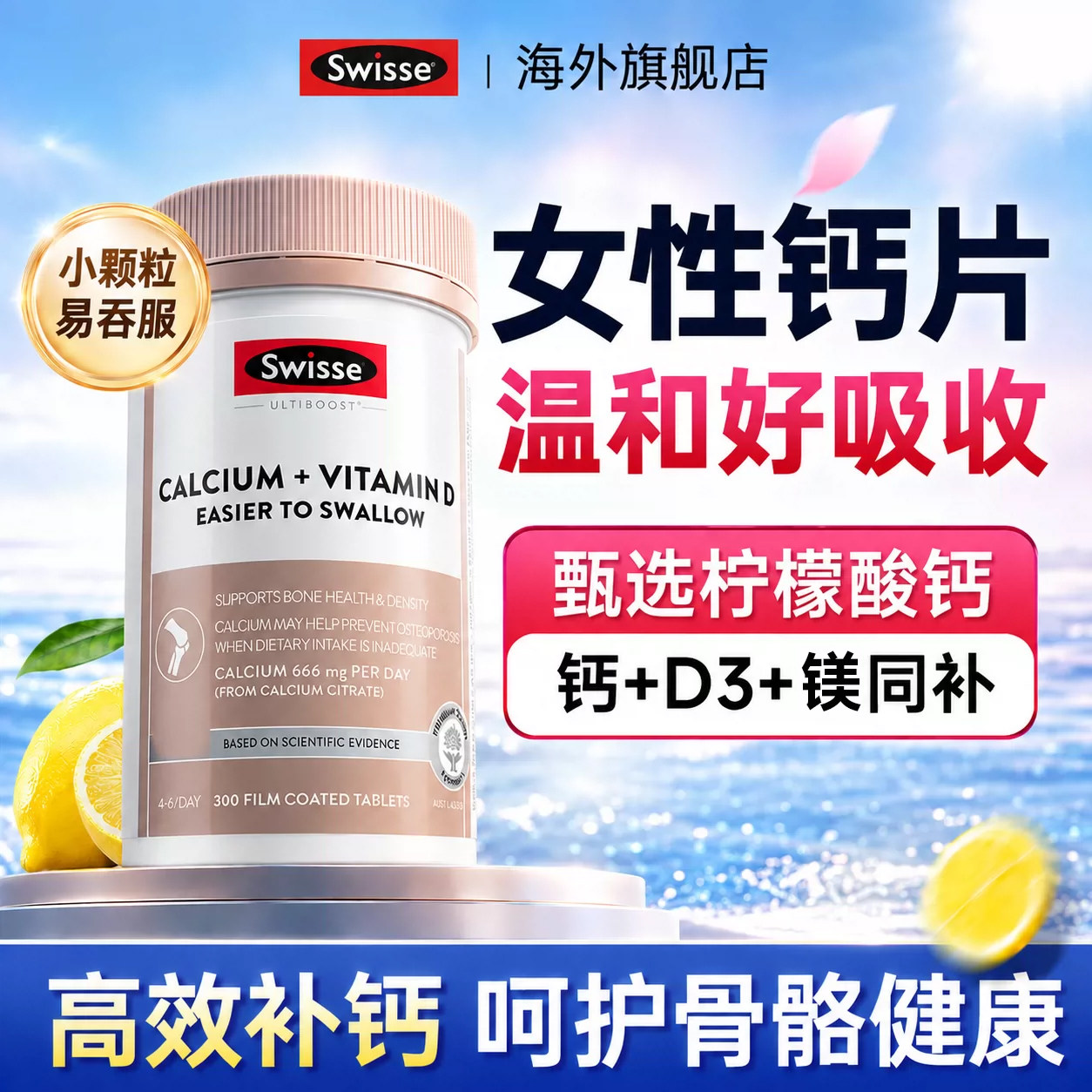 【女性补钙专用】swisse柠檬酸钙图片