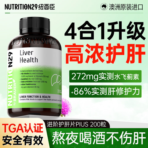 澳洲进口4合1升级版奶蓟草护肝片