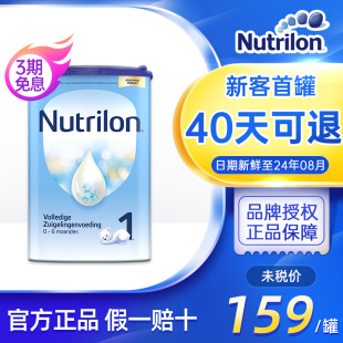 6个月有2二3段 荷兰牛栏1段奶粉诺优能婴儿新生儿进口牛奶粉一段0