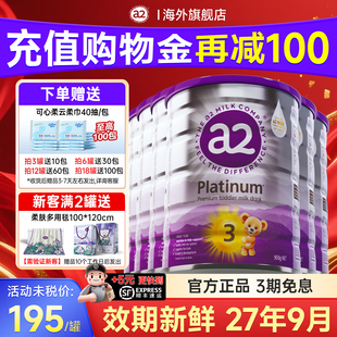 6罐装 婴幼儿儿童紫白金澳洲进口官方旗舰店 新西兰a2奶粉3段三段