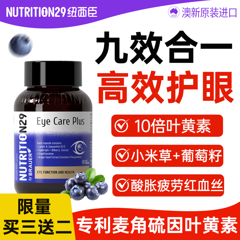 纽西臣叶黄素成人专利护眼正品官方旗舰店蓝莓花青素片胶囊中老年