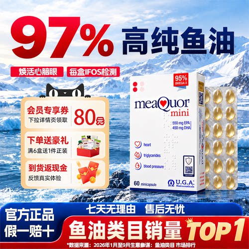 【官方正品】金凯撒鱼油60粒
