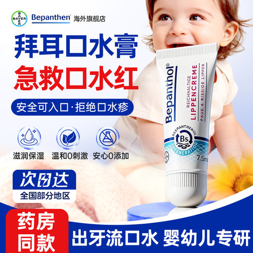 拜耳口水膏唇周膏婴幼儿适用