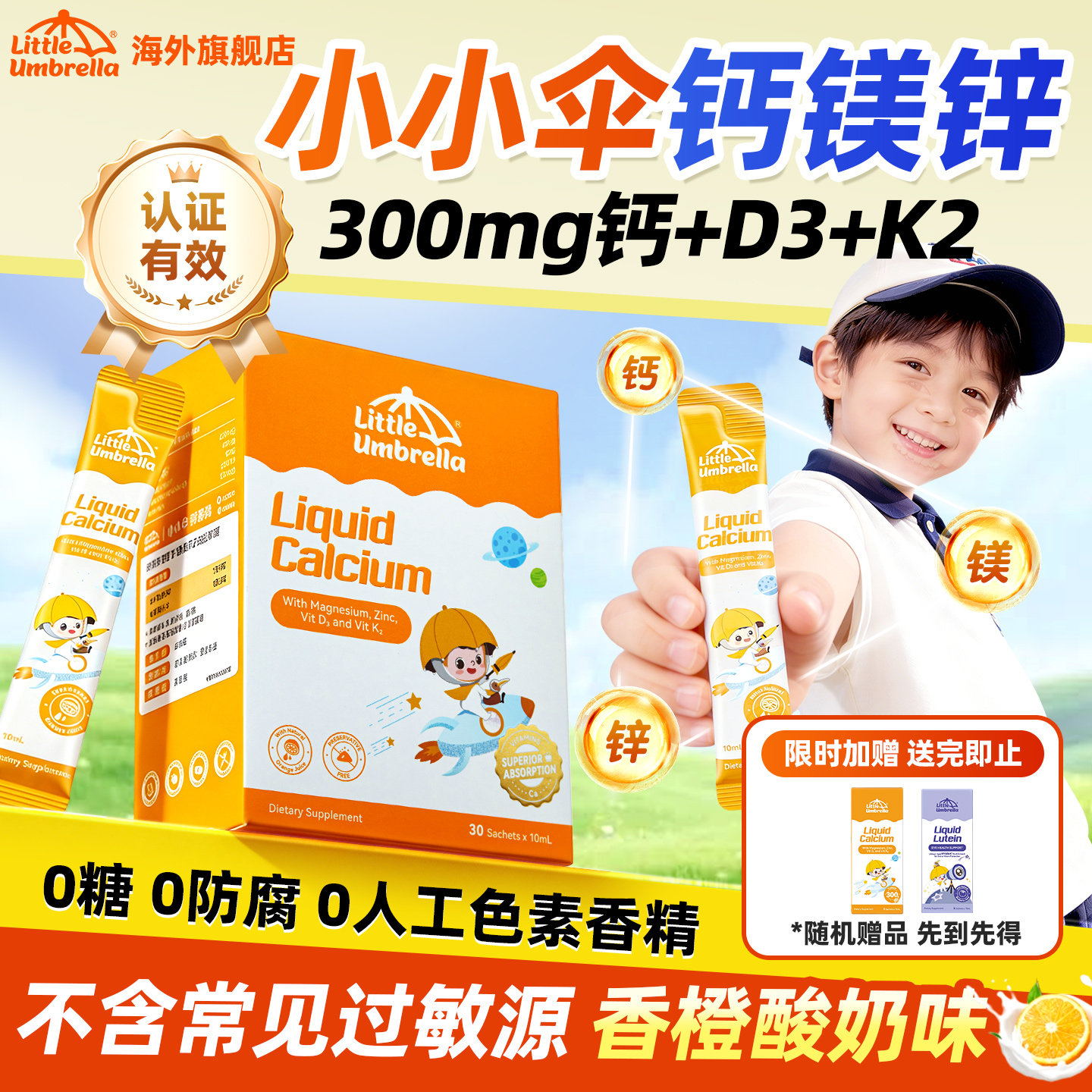 小小伞钙镁锌儿童液体钙补钙婴儿柠檬酸钙一岁以上下官方旗舰店