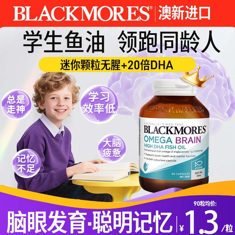澳佳宝dha鱼油儿童补大脑记忆力学生青少年中高考备考增强旗舰店