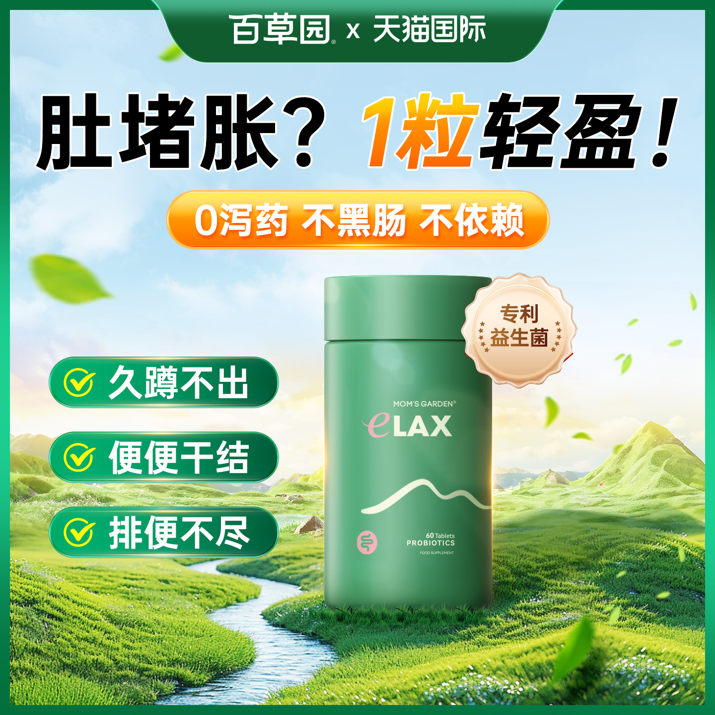 【0泻药央媒报道】益生菌促排