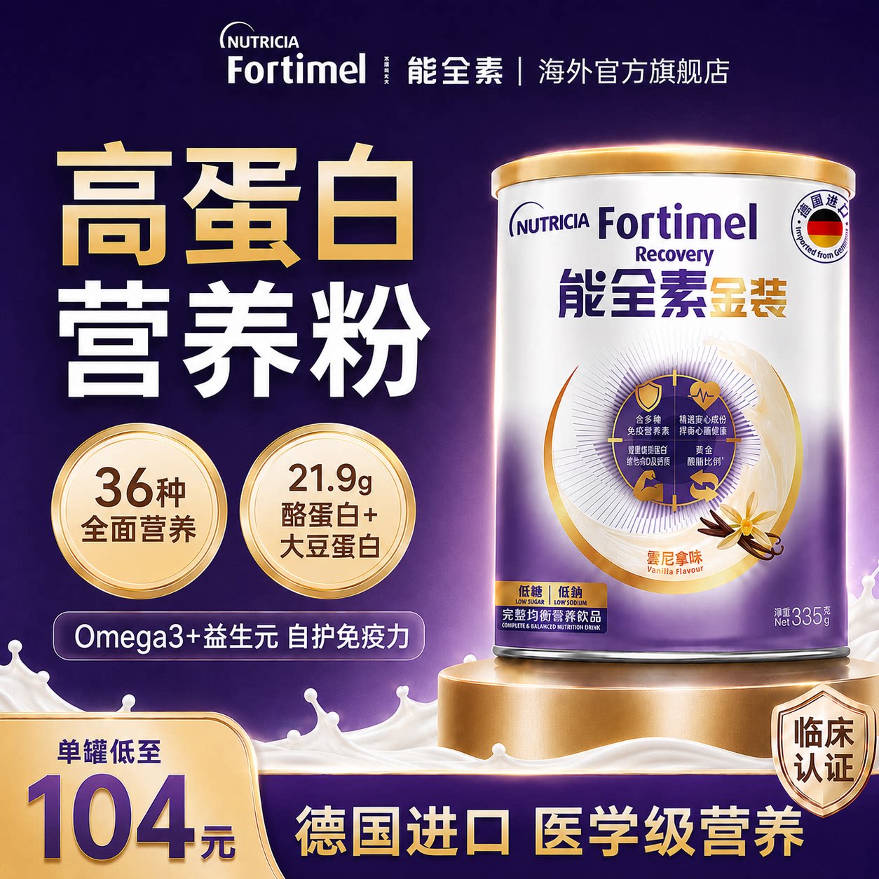 金装能全素高蛋白质粉全营养粉中老年人恢复期营养品旗舰官方正品