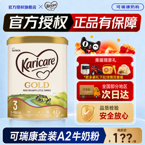 【奶粉热销榜】可瑞康奶粉