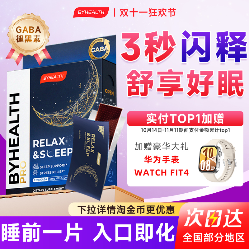 【入会立减20元】褪黑素闪睡片