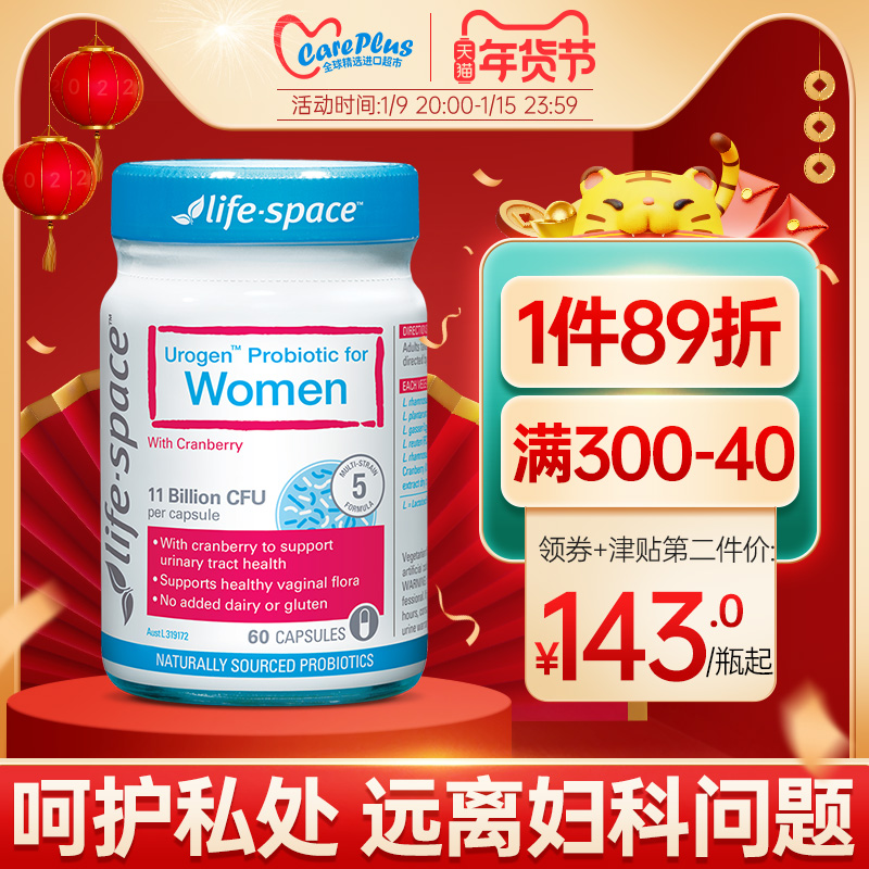 lifes pace蔓越莓女性专用妇科私处护理阴道成人益生菌胶囊非月神