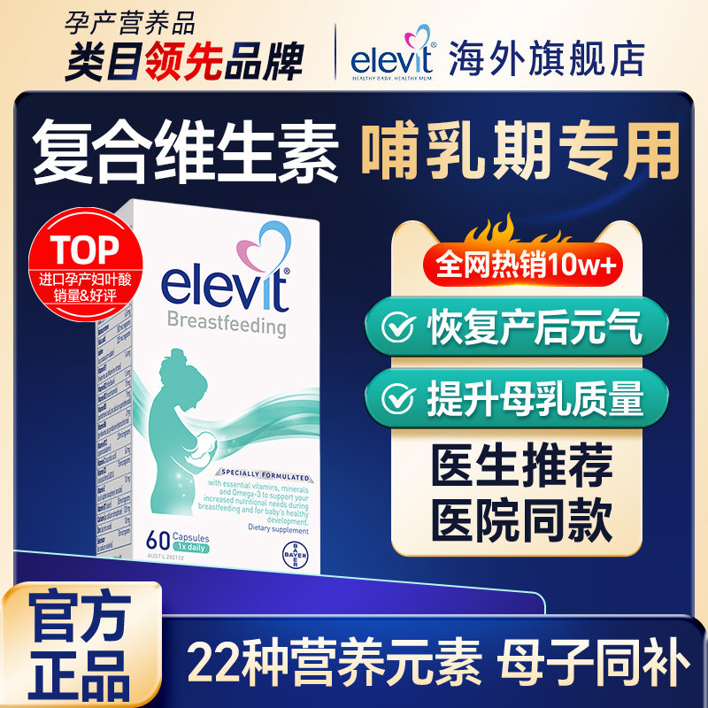 【旗舰店】爱乐维哺乳期复合维生素dha产后哺乳期专用营养品正品