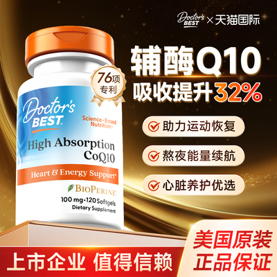 多特倍斯辅酶q10软胶囊高吸收
