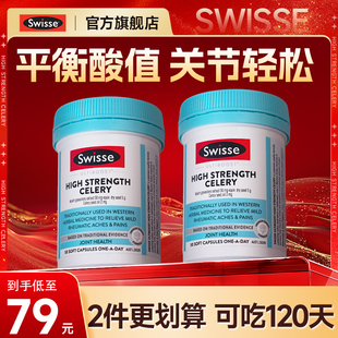 swisse斯维诗西芹籽芹菜籽精华胶囊旗舰店保健品药 2瓶装