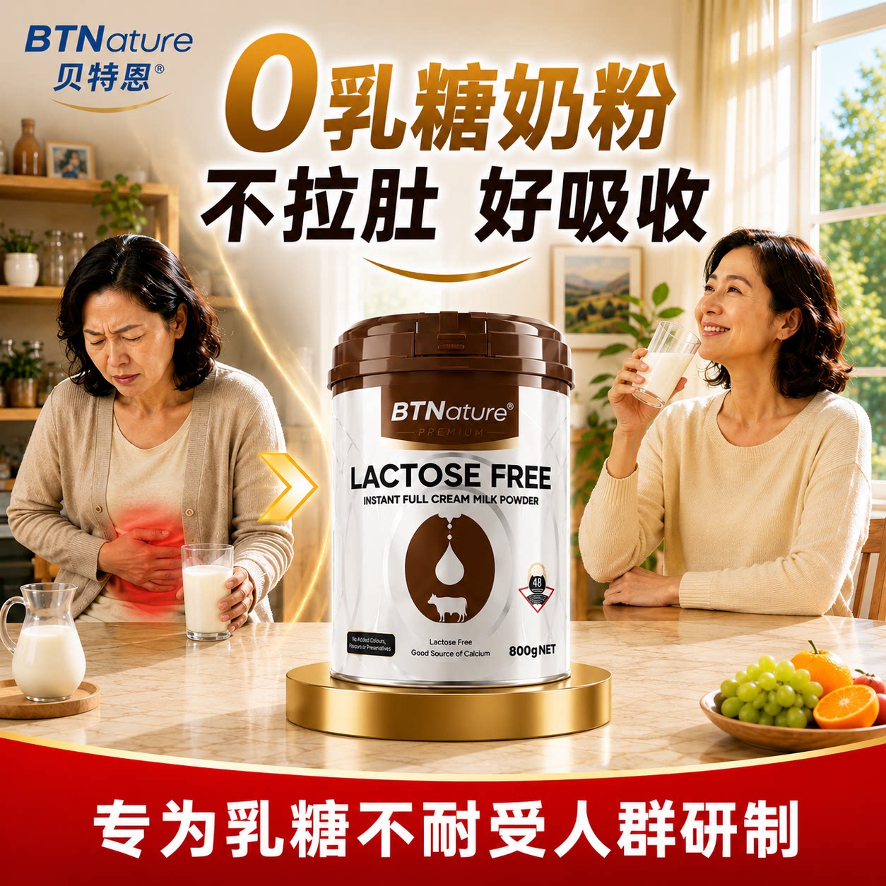 进口0乳糖奶粉高钙牛奶成人中老年孕妇乳糖不耐受贝特恩无脱乳糖