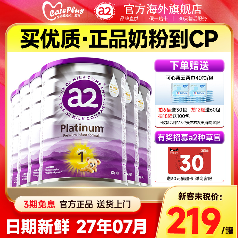 【6罐装】澳洲a2奶粉1段一段白金进口新生奶粉官方正品官方旗舰店