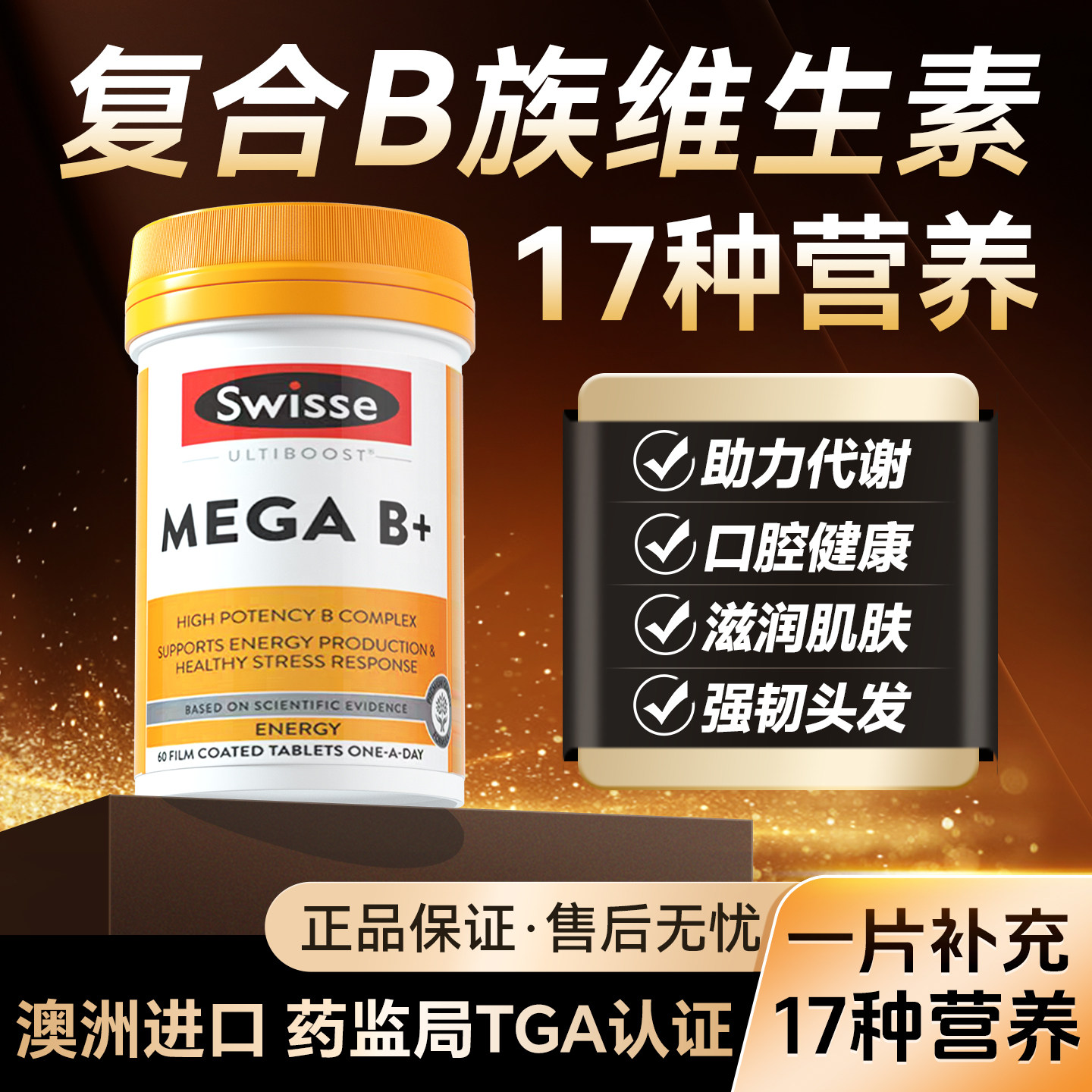 维生素b族多种b族维生素复合片vb12新陈代谢swisse正品官方旗舰店,保健食品/膳食营养补充食品,维生素/矿物质/营养包,淘宝优惠券,粉丝福利购,淘宝优惠卷
